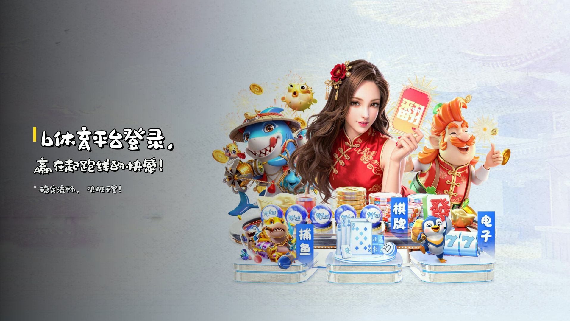 <strong>b体育平台登录</strong>，赢在起跑线的快感！